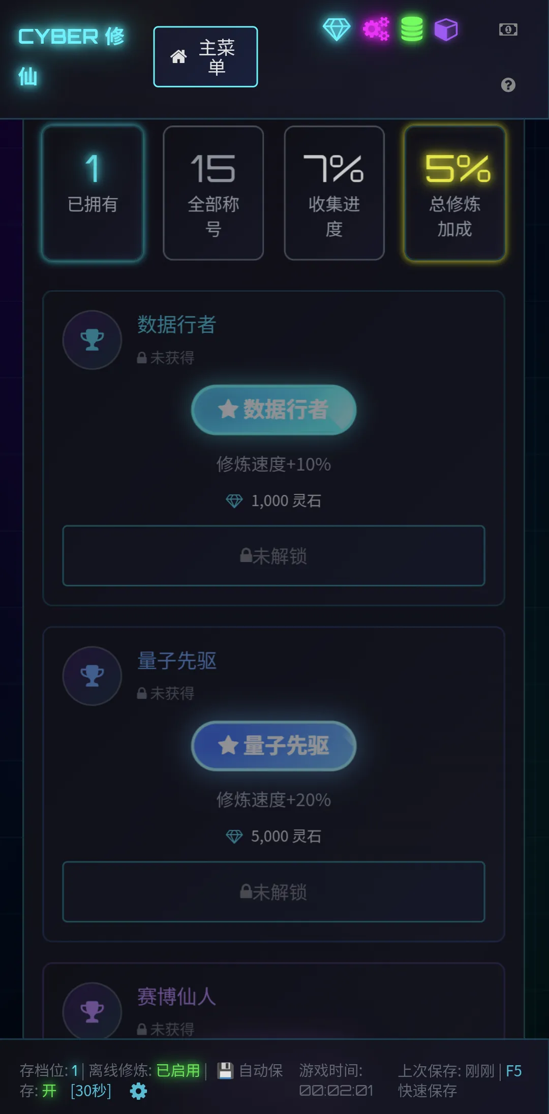 赛博修仙