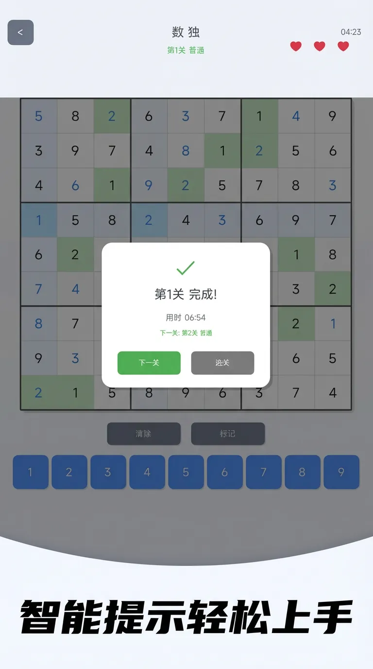 数独冲冲冲