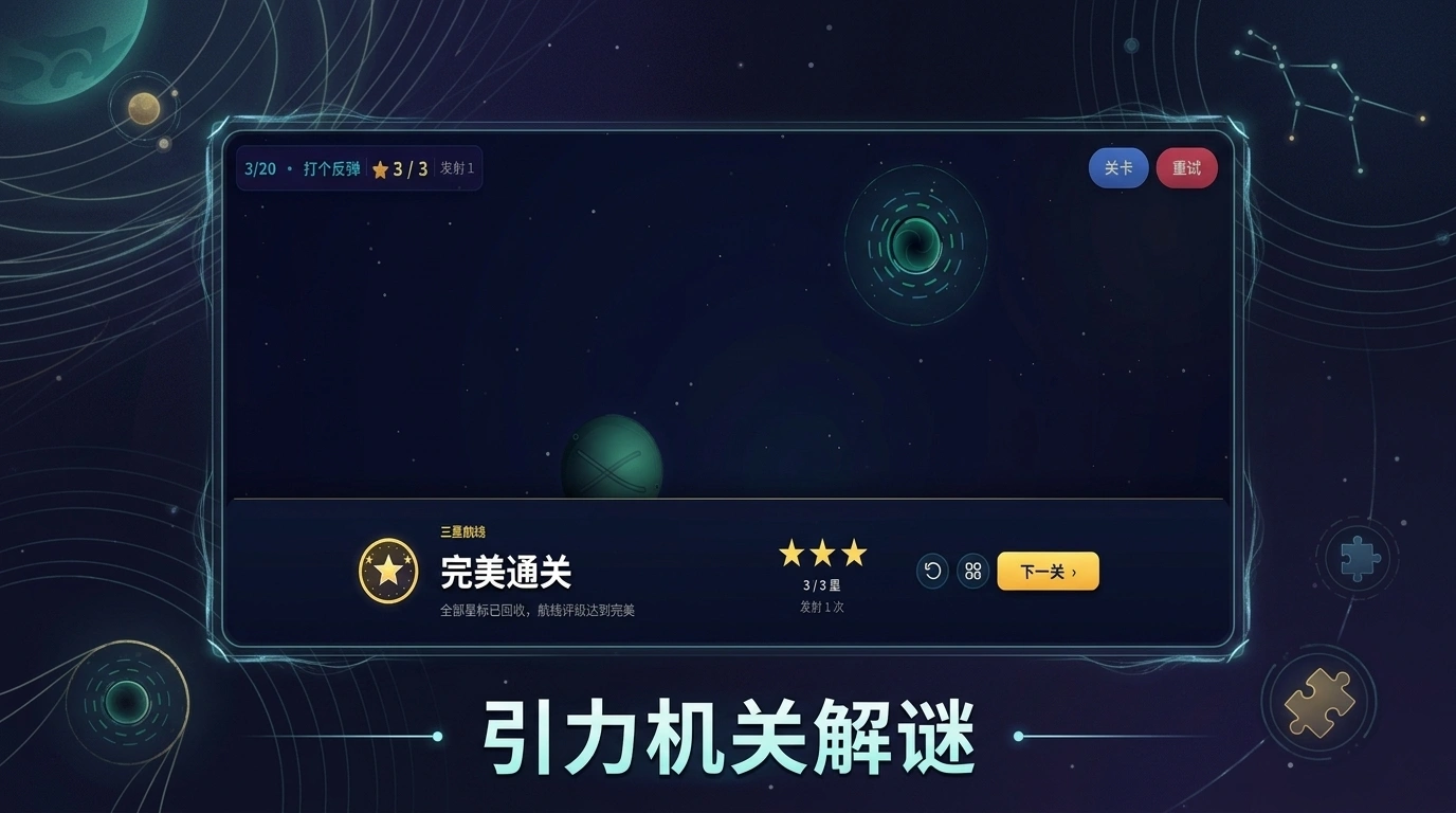 疯狂的星际轨道