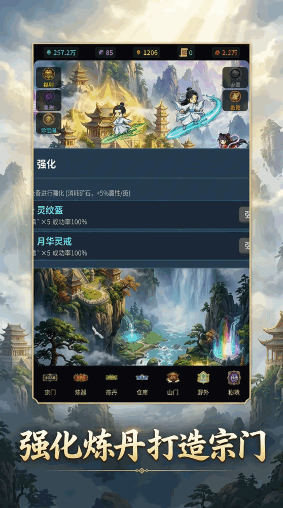 修仙宗门