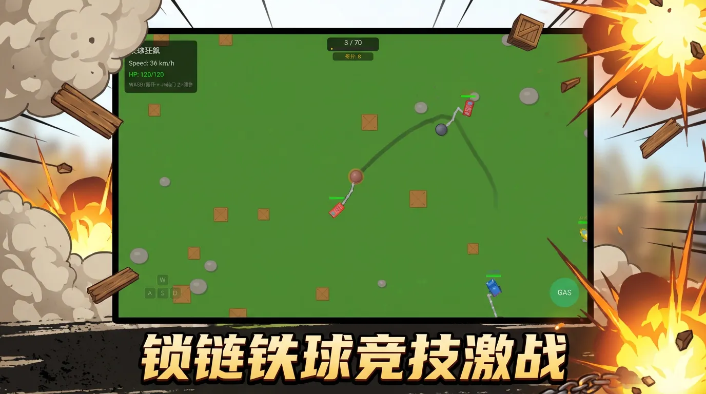铁球狂飙_截图1
