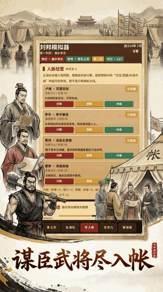 刘邦模拟器