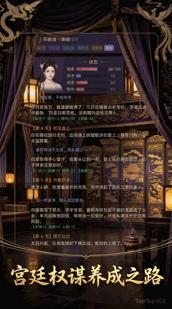 后宫升职记_截图2