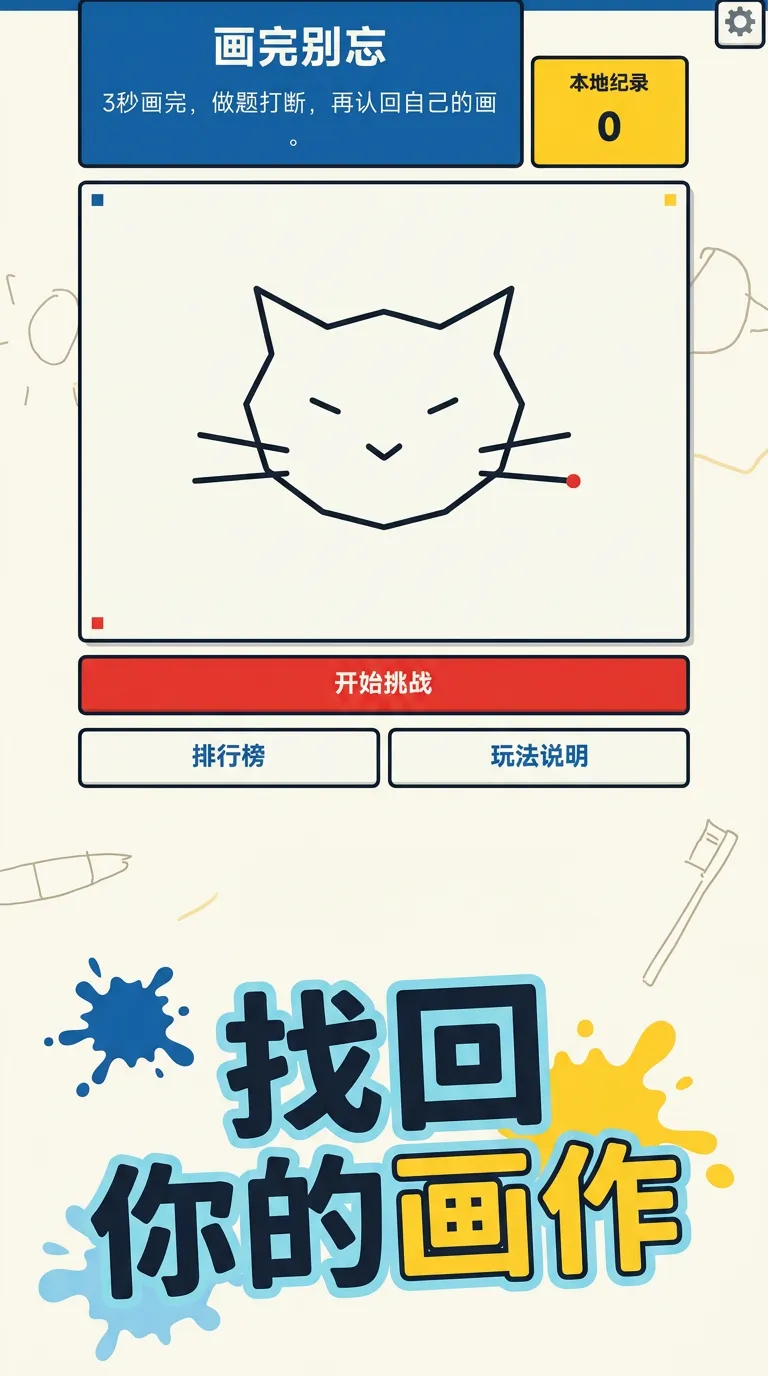 画完别忘