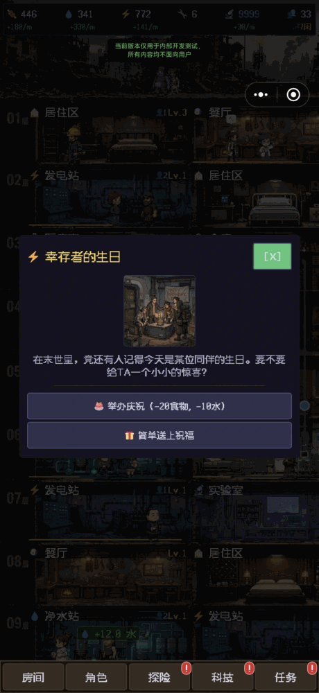 废土避难所_截图3