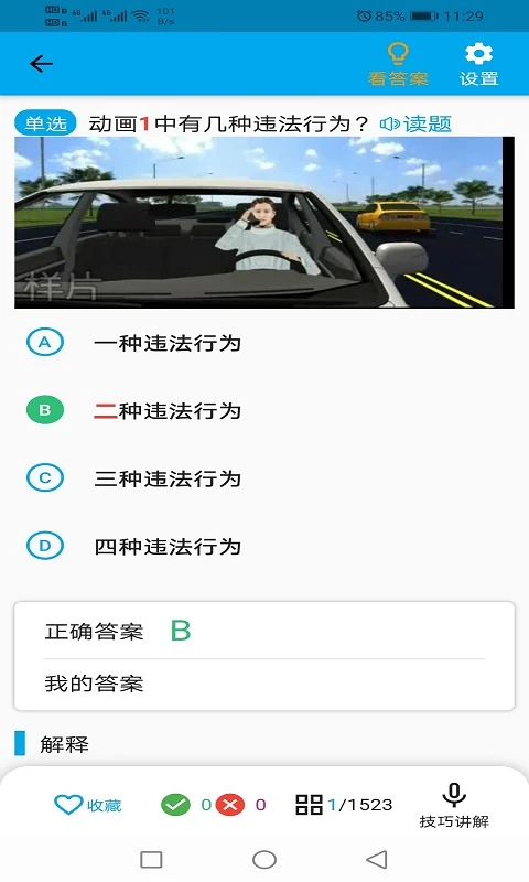 驾校科目一科目四