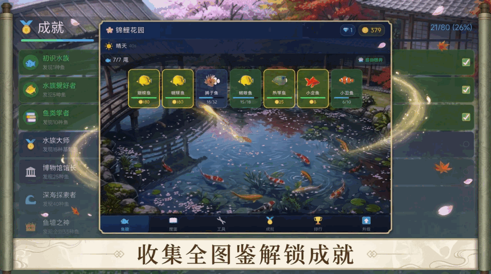 锦鲤花园_截图2