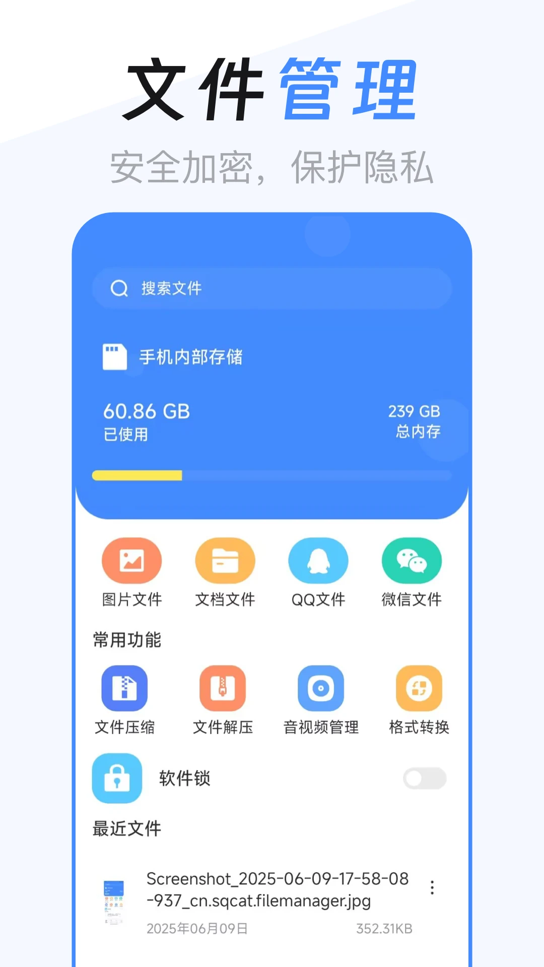 文件管理解压缩_截图1