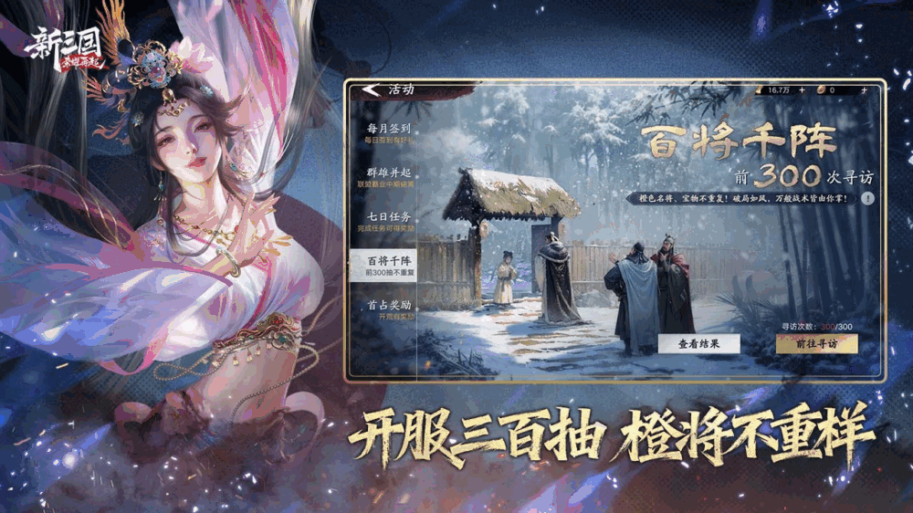新三国荣耀再起