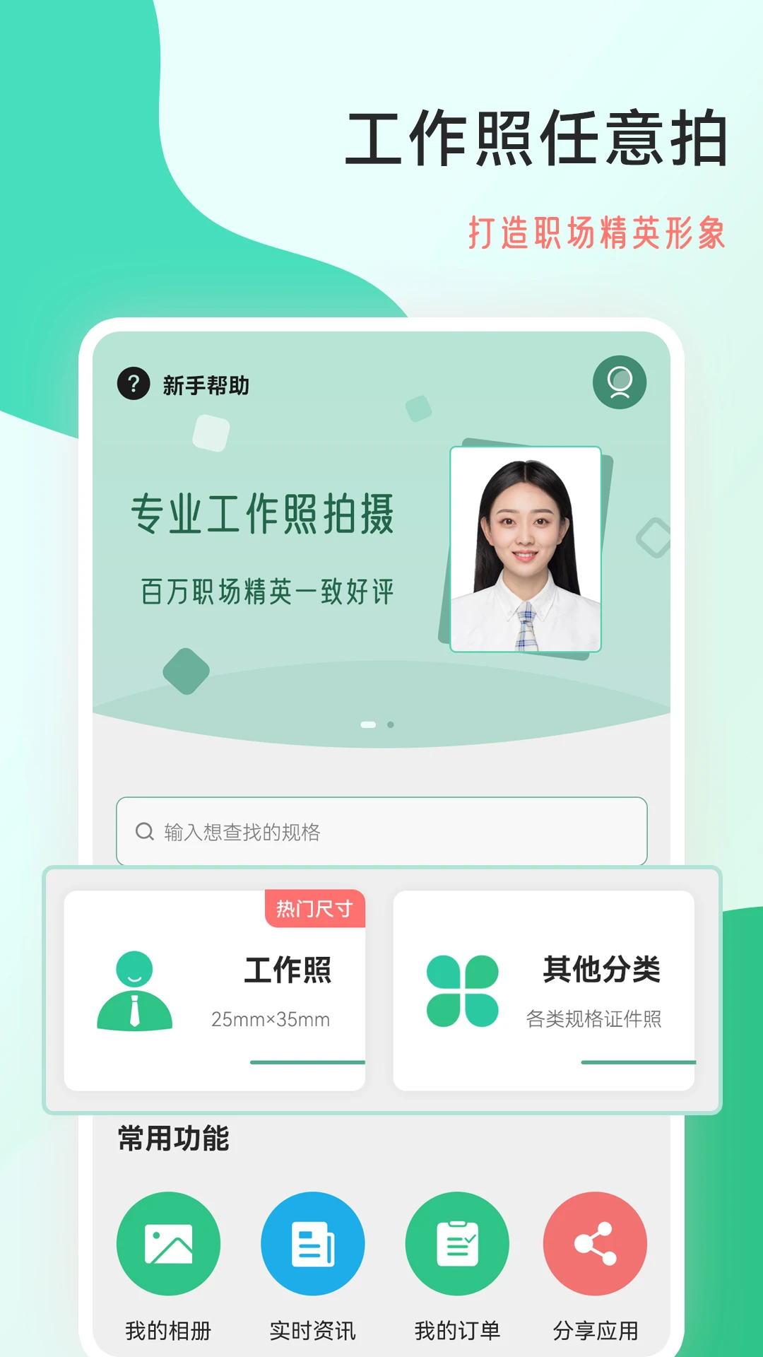 拍摄工作照软件_截图1
