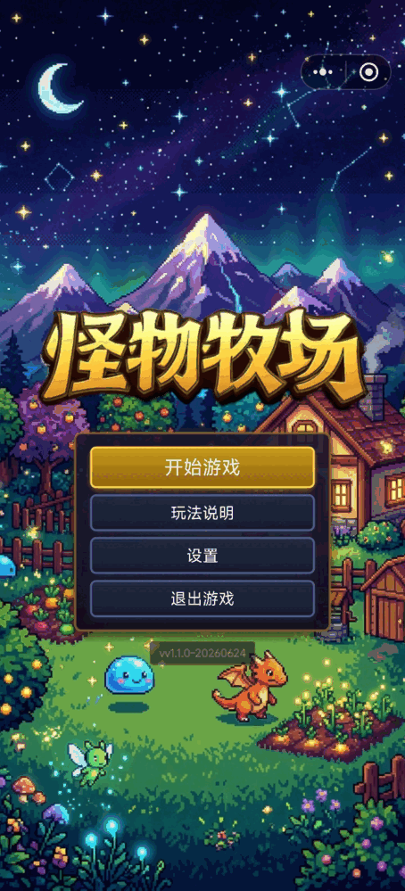 怪物牧场