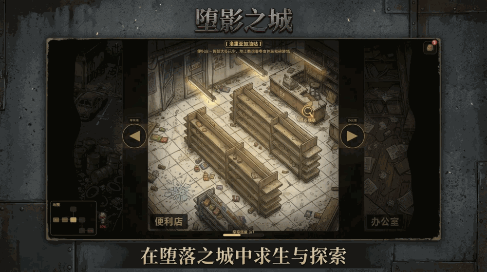 堕影之城