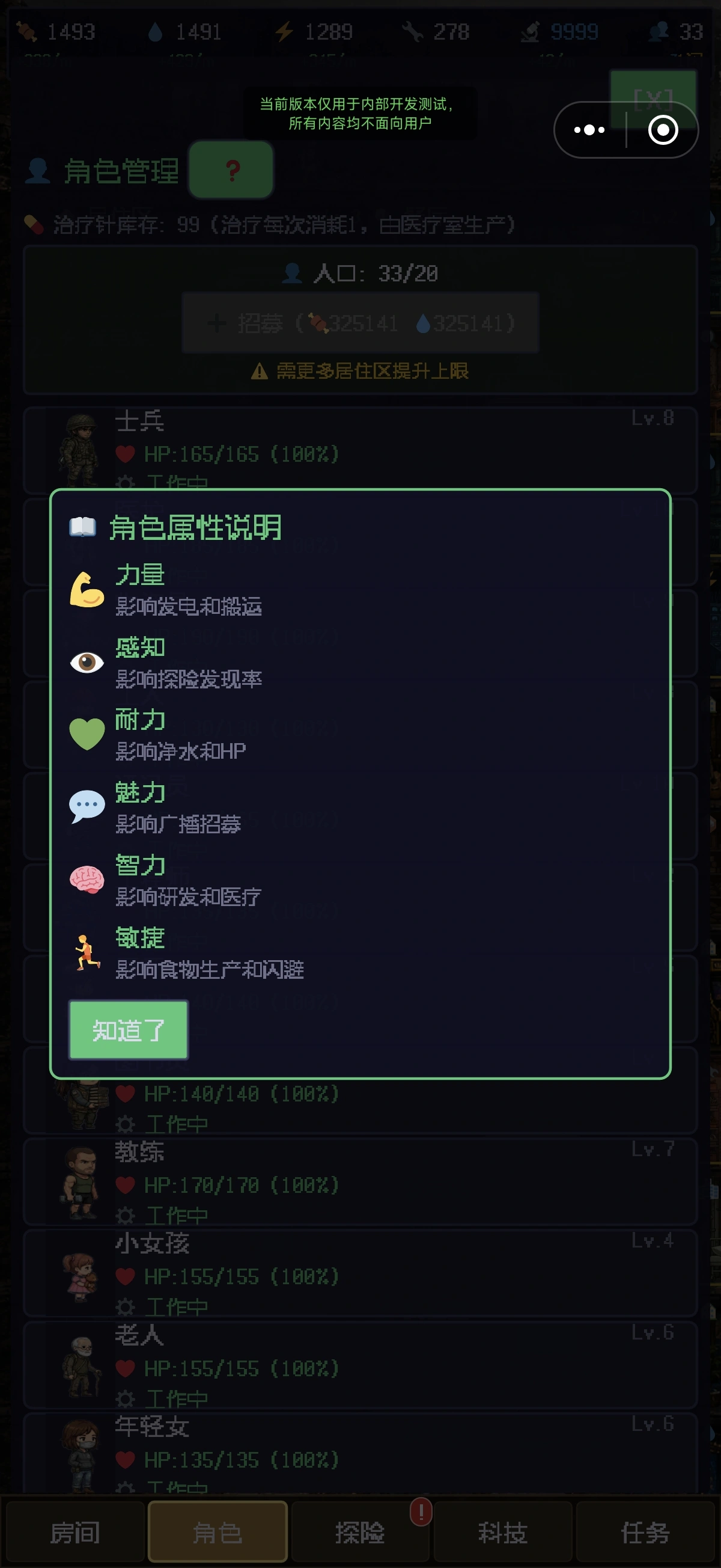 废土避难所_截图5
