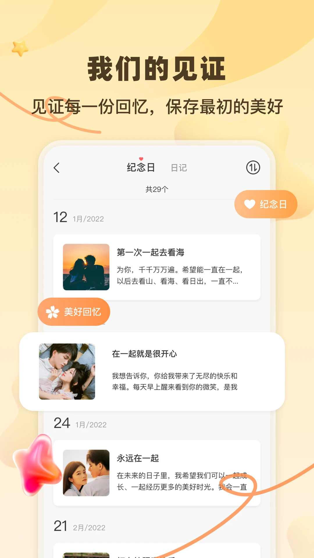 情侣的一百件事_截图4