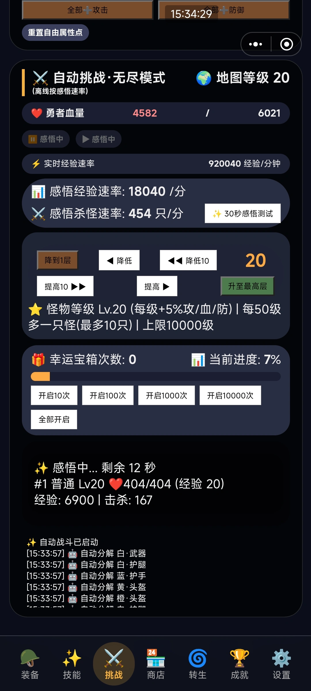 超难升级_截图3