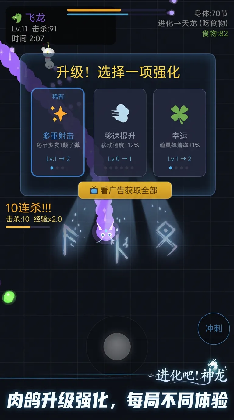 进化吧神龙