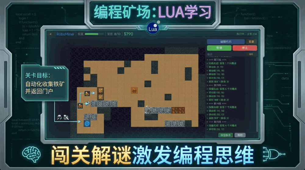 编程矿场lua学习