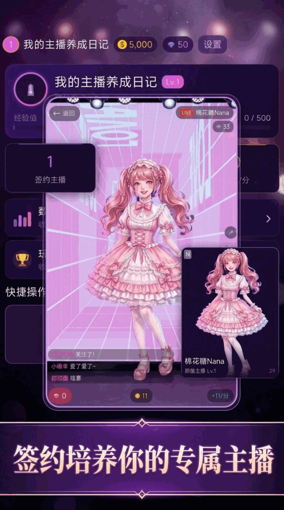 我的主播养成日记