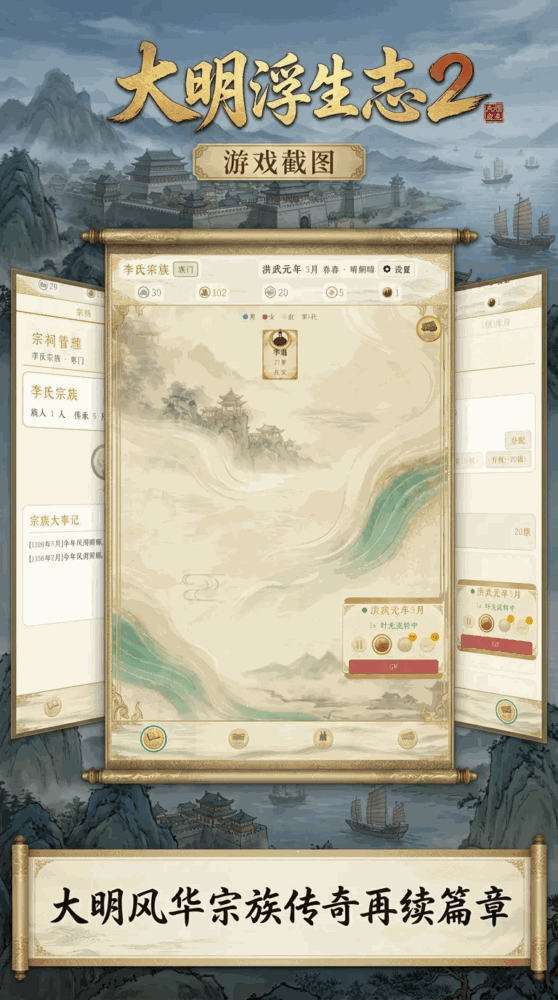 大明浮生志2