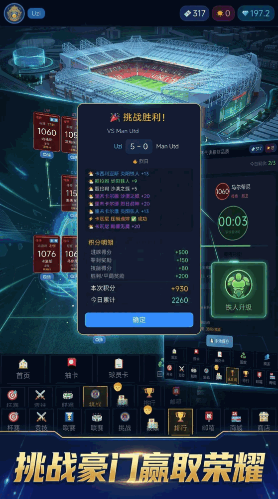 足球崛起传奇