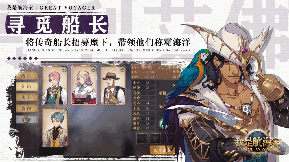我是航海家