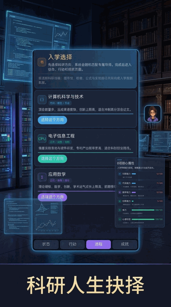 研究生模拟器