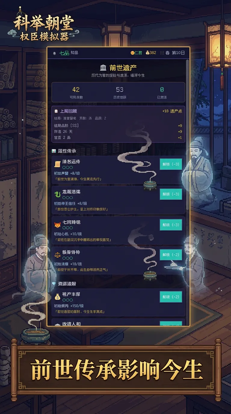 科举朝堂权臣模拟器_截图3
