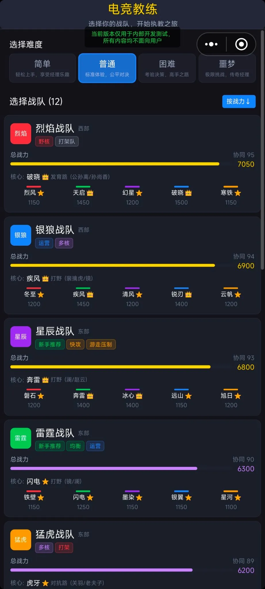 电竞教练_截图1