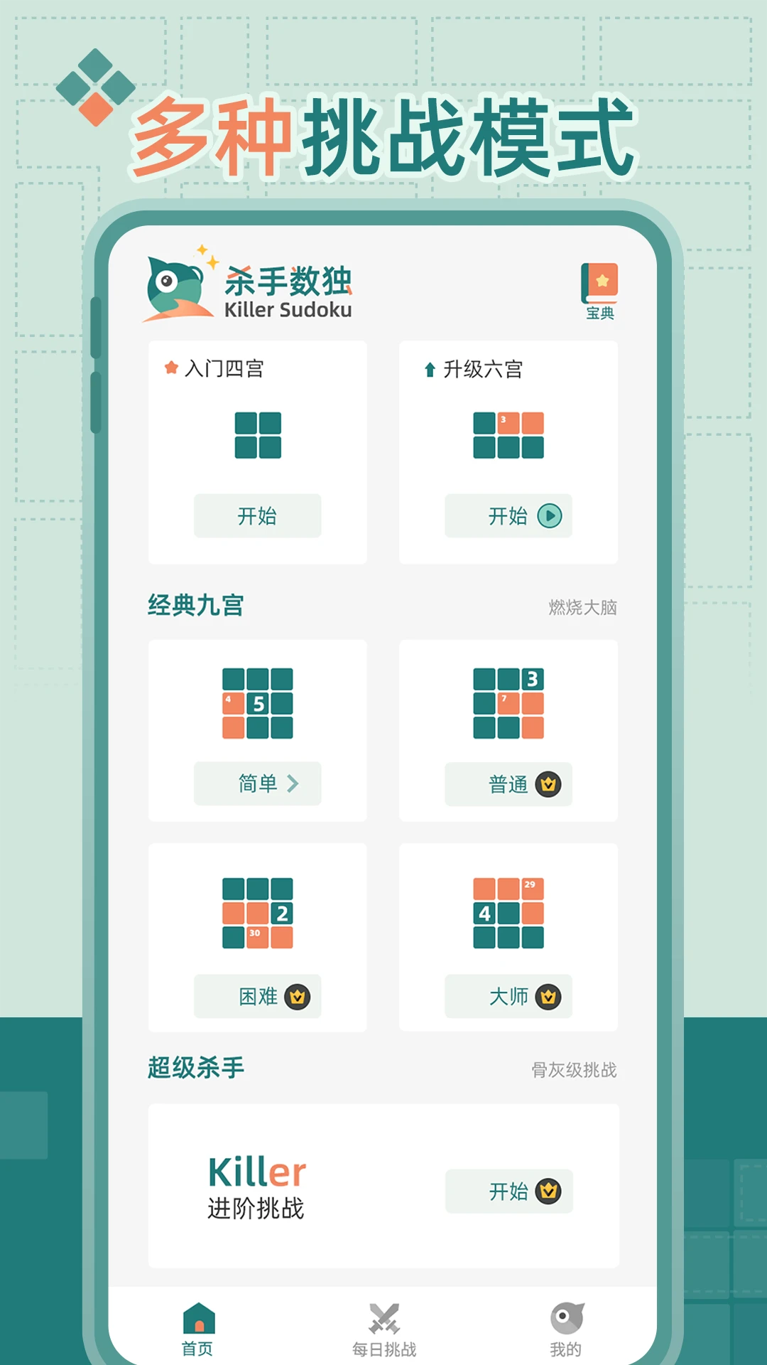杀手数独