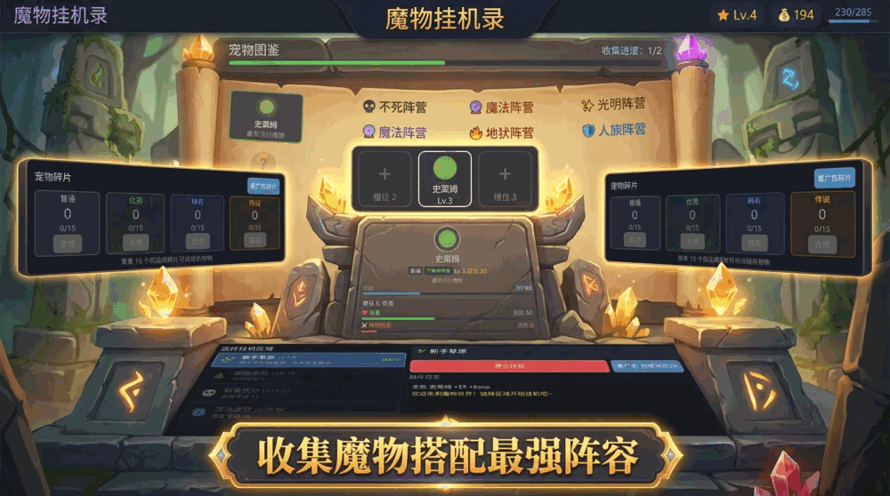 魔物挂机录