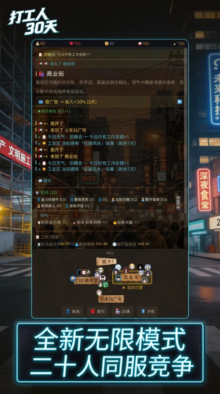 打工人30天