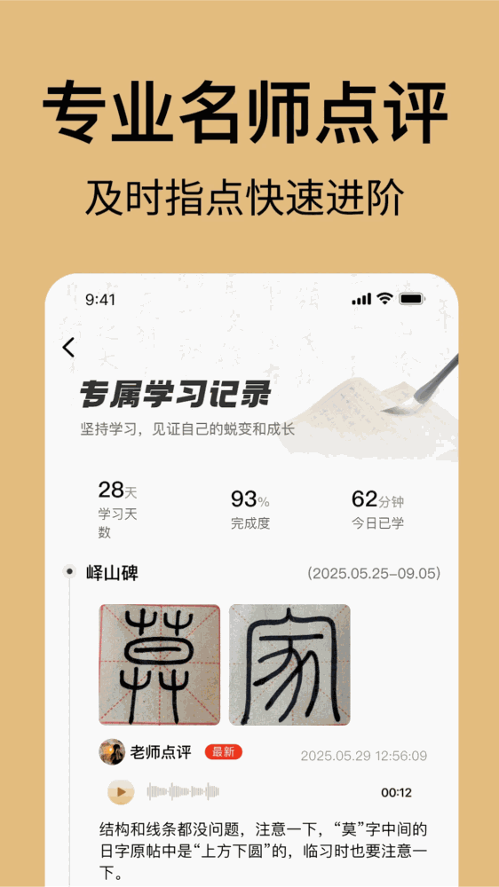 复真书法_截图2
