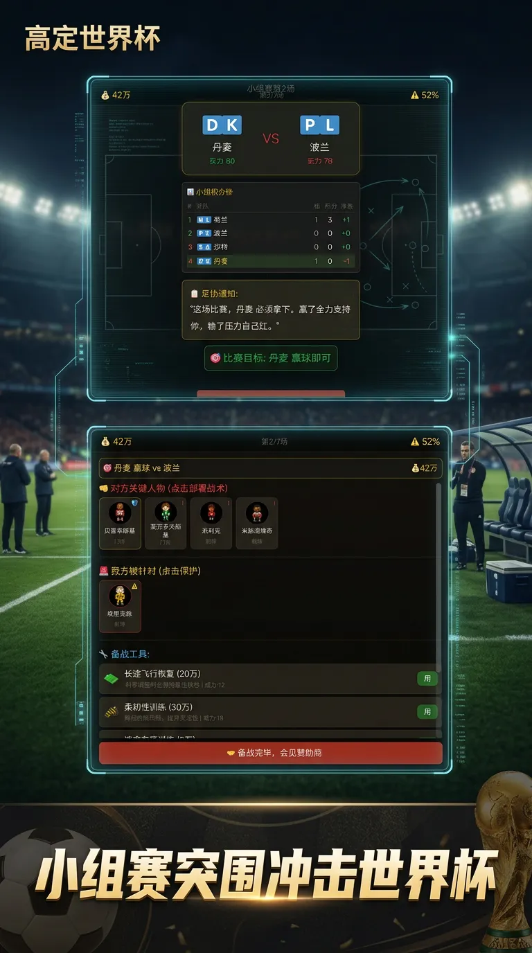 搞定世界杯