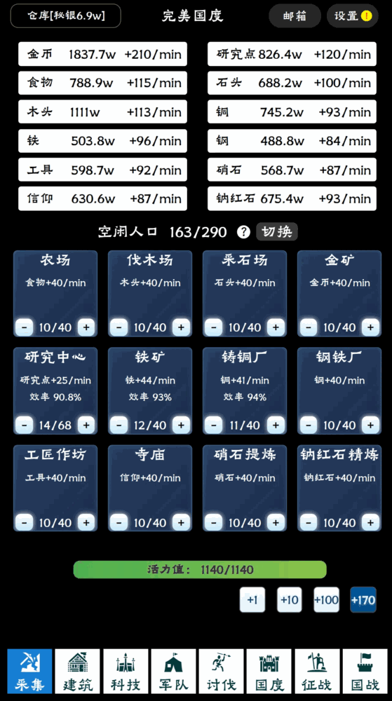 完美国度