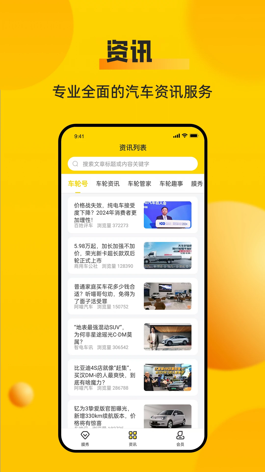 车轮