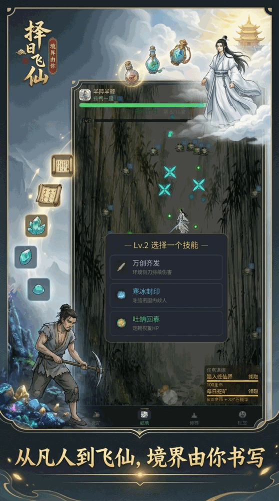 择日飞仙_截图1