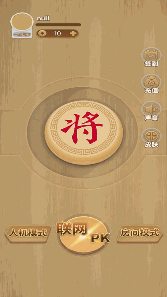mm象棋_截图2