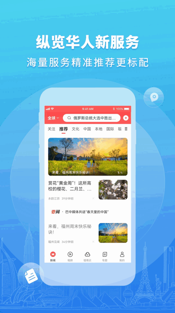 华人头条_截图1