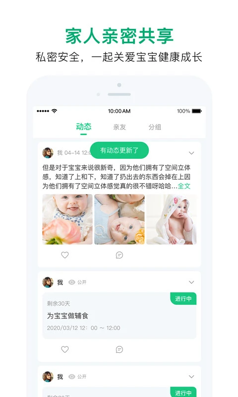 宝宝管家_截图4