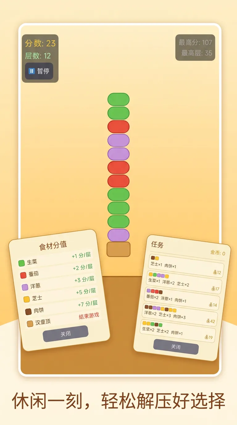 汉堡叠叠乐_截图3