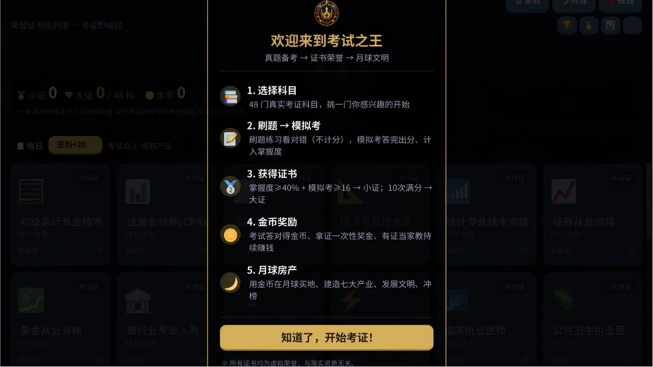 考试之王_截图2