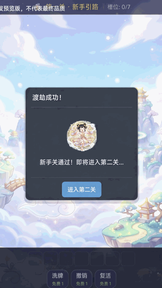 丹炉迷阵_截图2