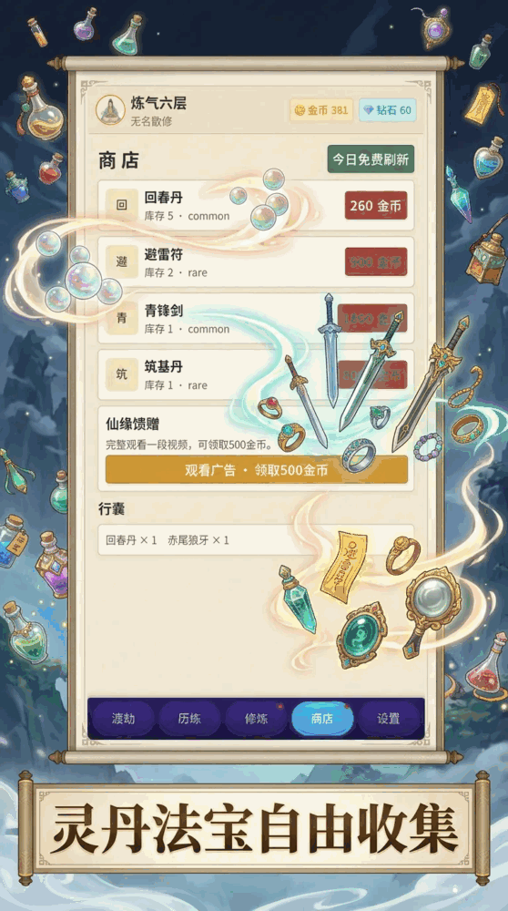 无名修仙录