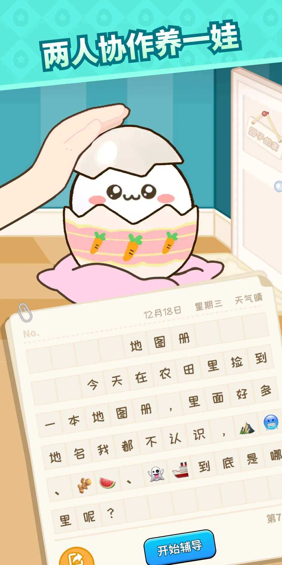 心动农场_截图6