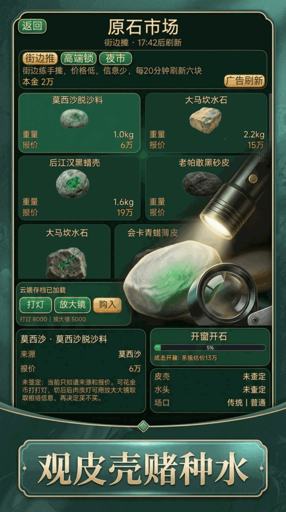 我要成为翡翠大亨_截图1