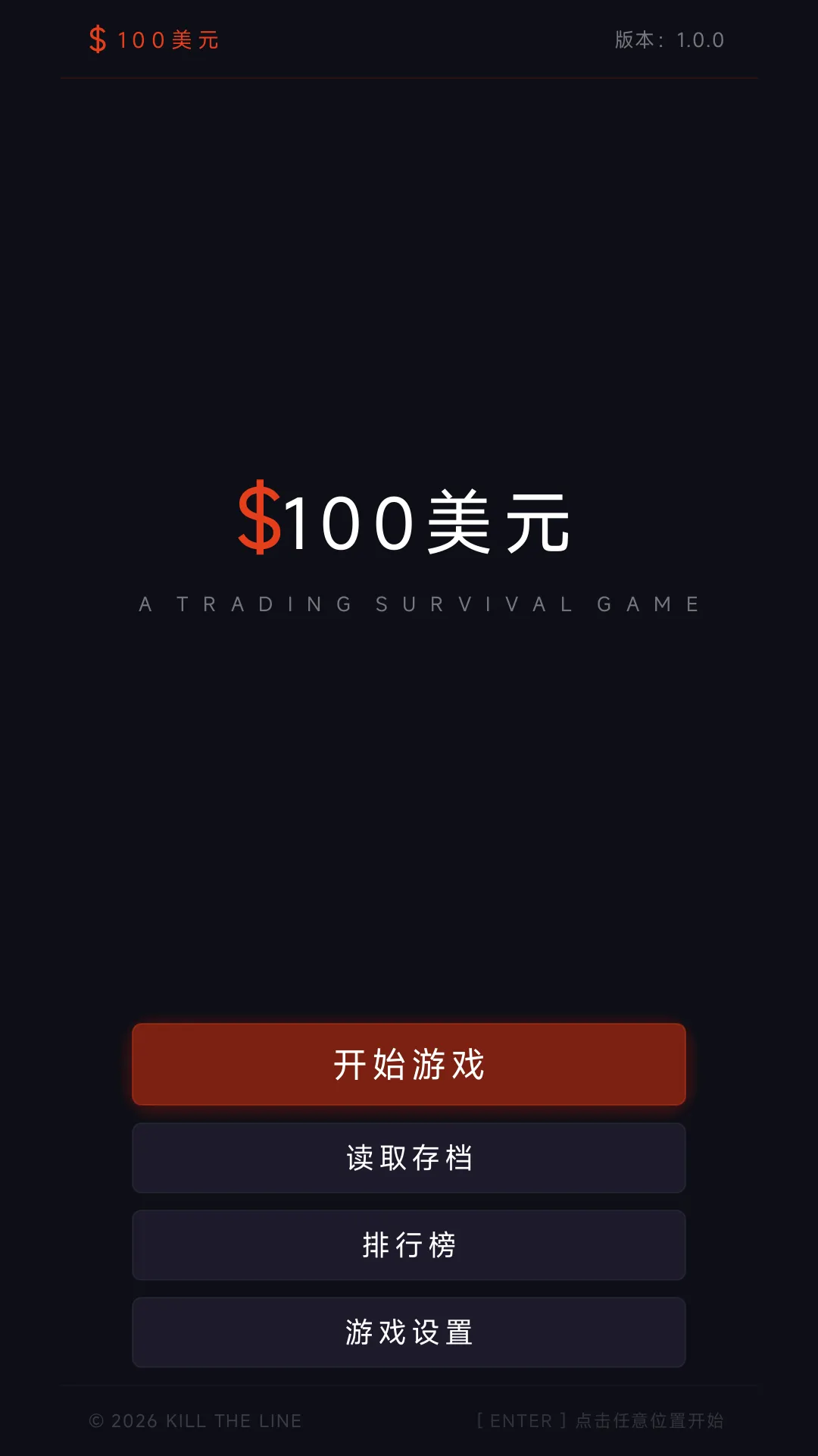 100美元_截图1