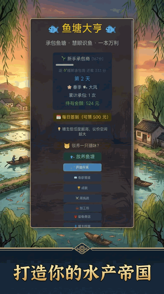 鱼塘大亨
