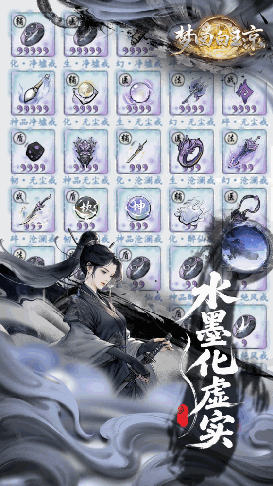 梦回白玉京