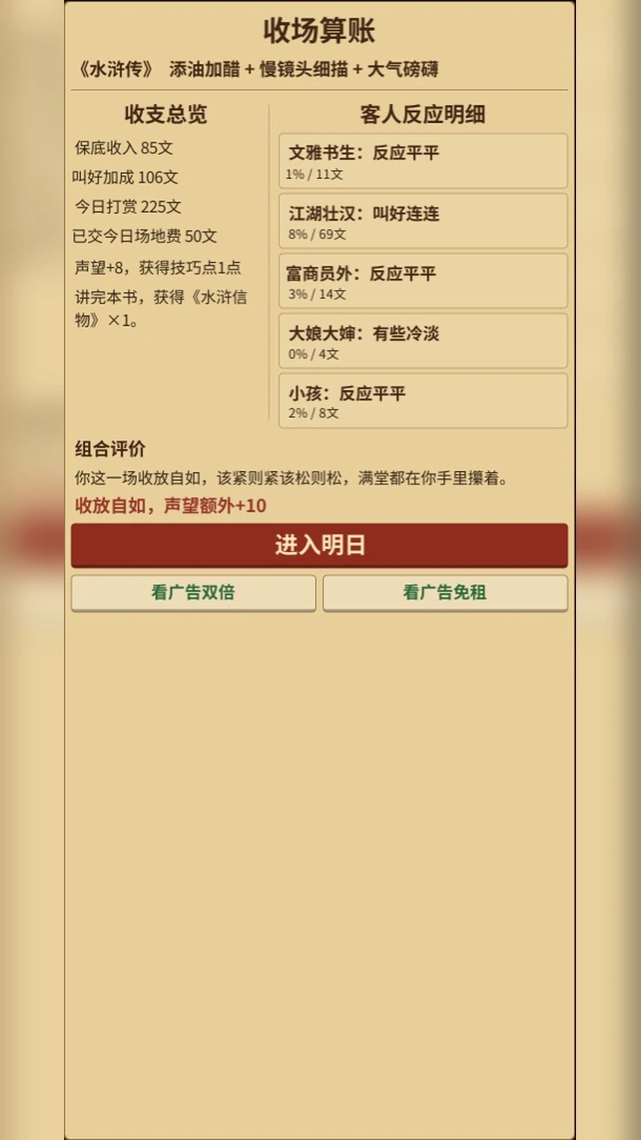 说书_截图5