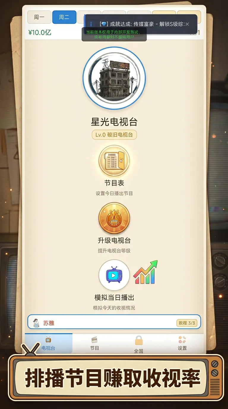 电视台模拟